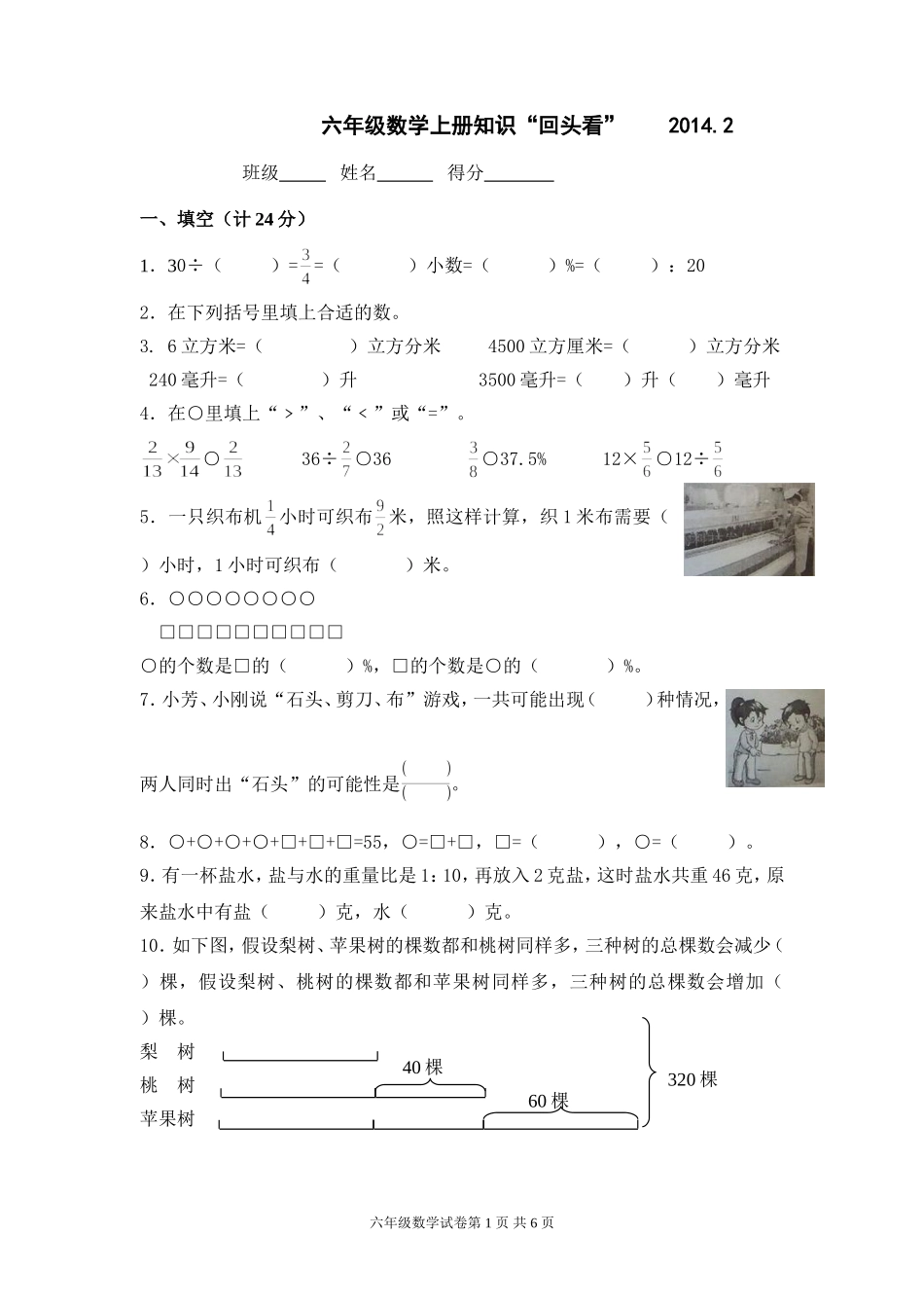 六上知识回头看数学20142_第1页