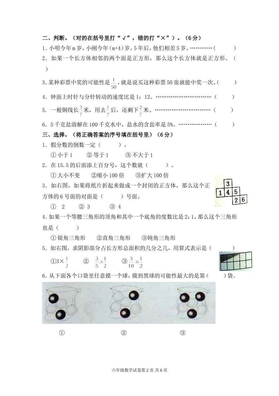 六上知识回头看数学20142_第2页