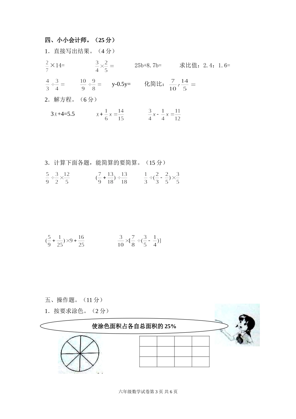六上知识回头看数学20142_第3页