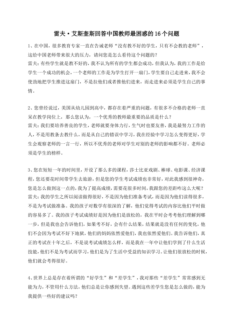 雷夫回答中国教师最困惑的16个问题_第1页