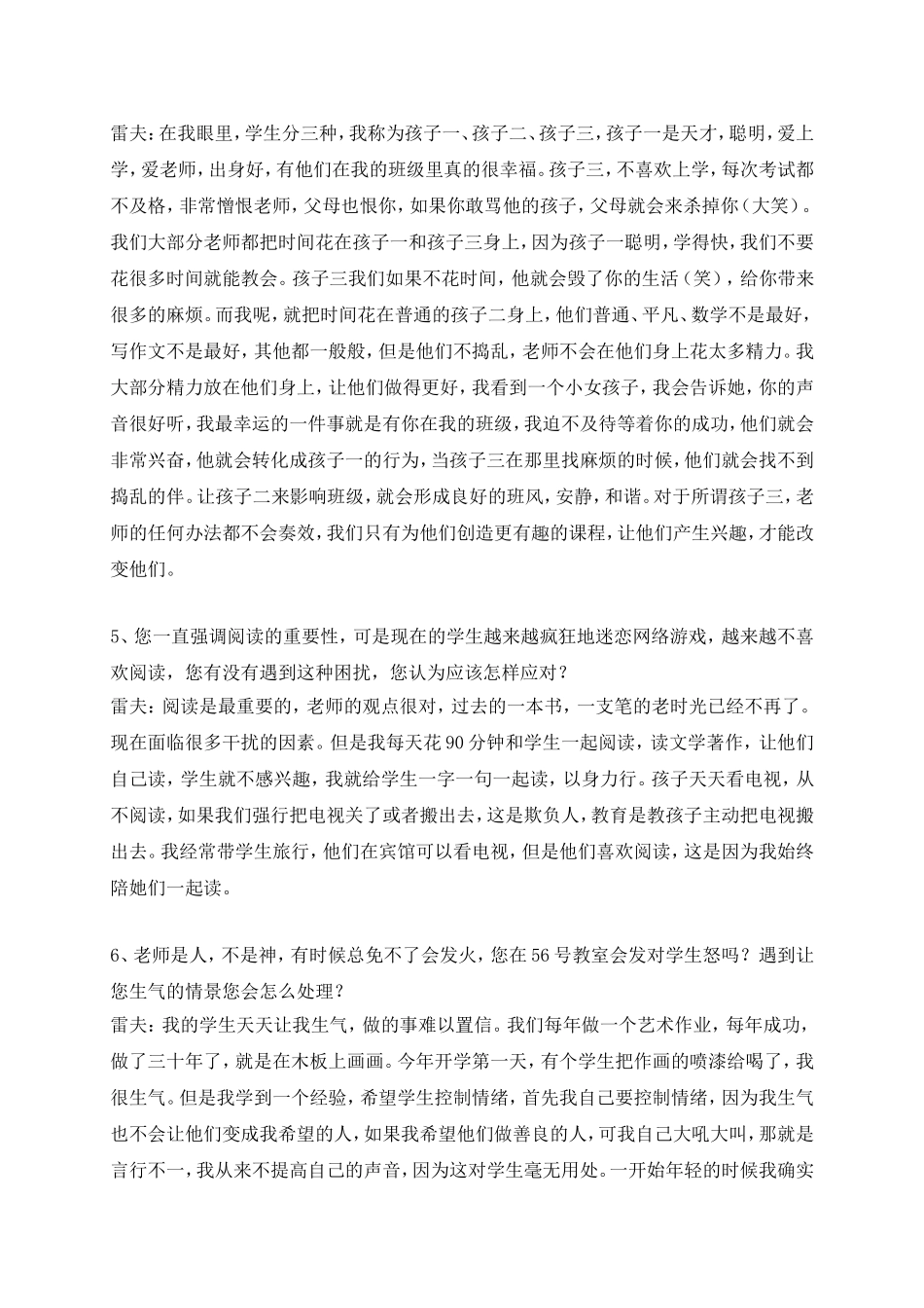 雷夫回答中国教师最困惑的16个问题_第2页