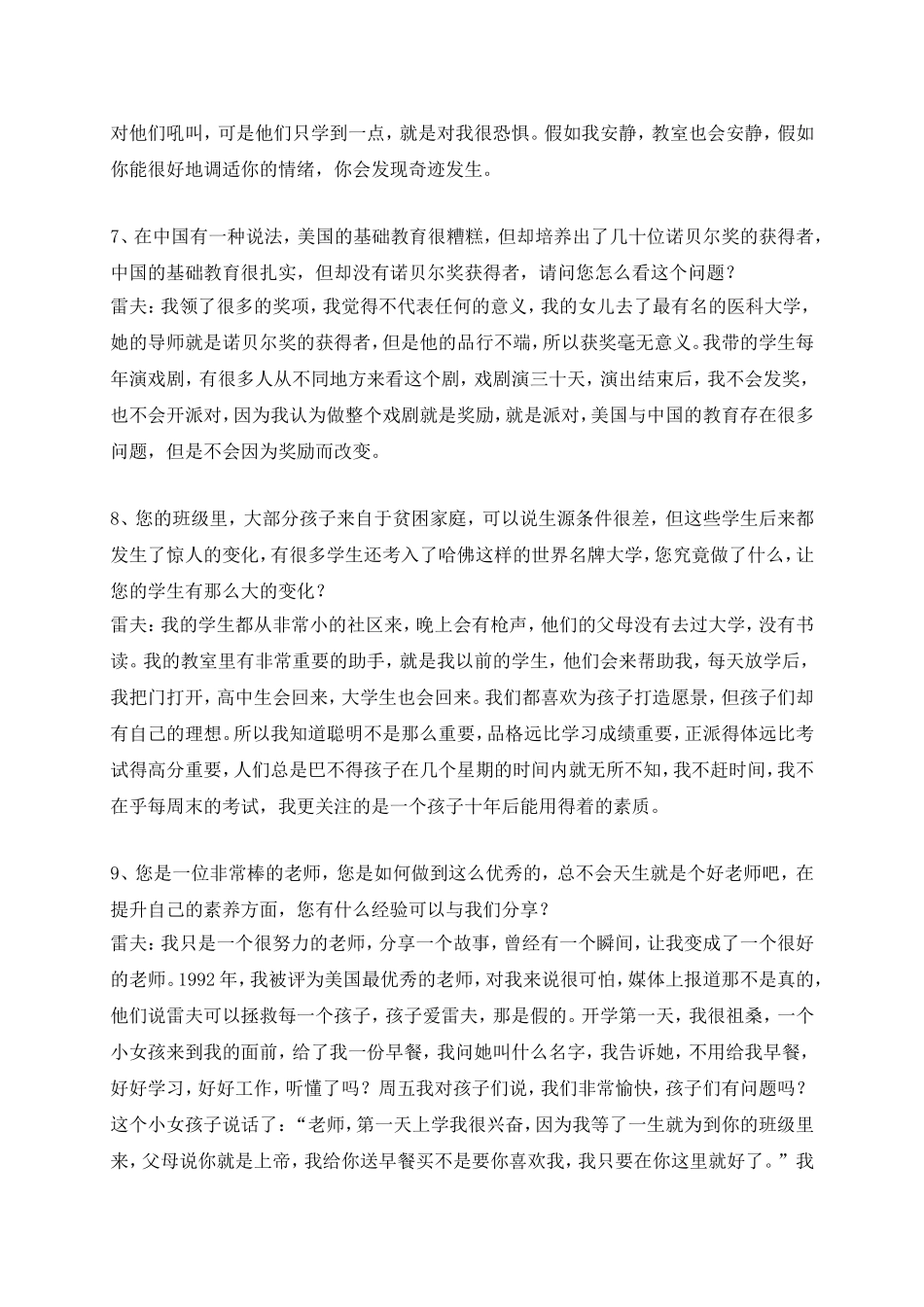 雷夫回答中国教师最困惑的16个问题_第3页
