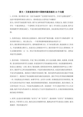 雷夫回答中国教师最困惑的16个问题