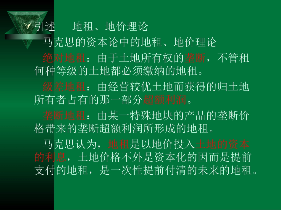 房地产开发与经营第五章房地产项目用地的获取(精)_第3页