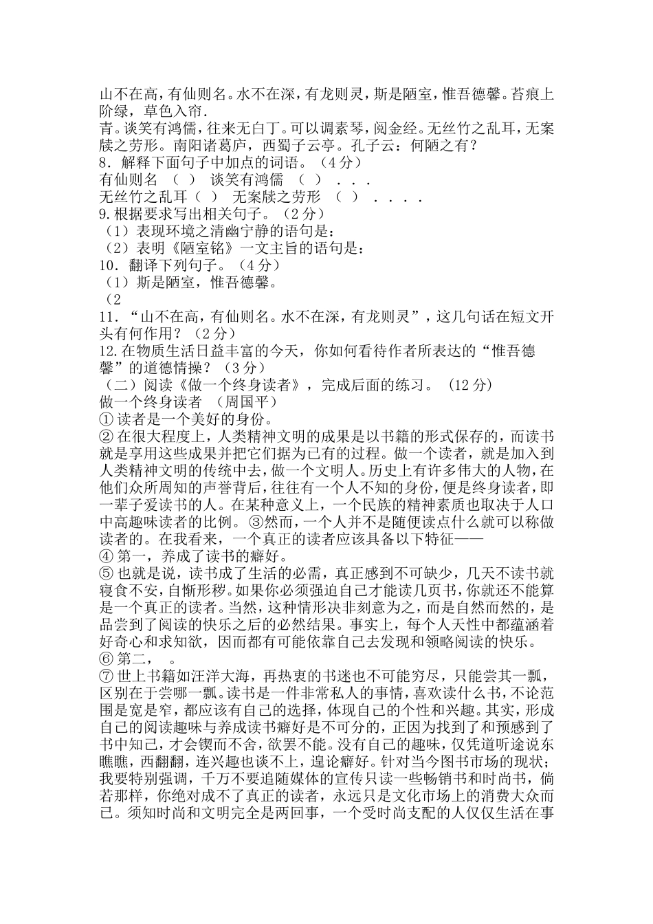 苏教版语文八下第二单元检测_第2页