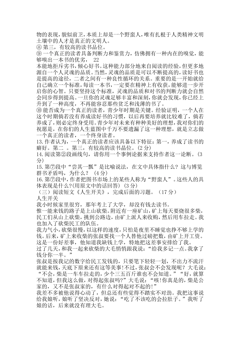 苏教版语文八下第二单元检测_第3页