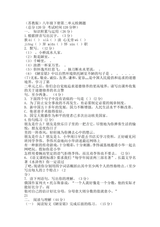 苏教版语文八下第二单元检测