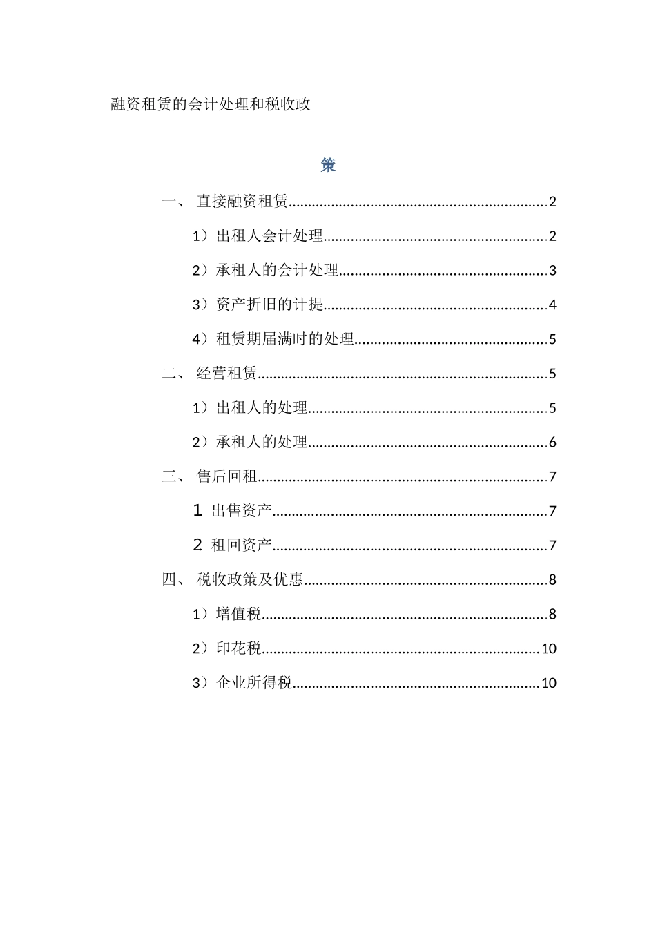 融资租赁的会计处理和税务处理_第1页