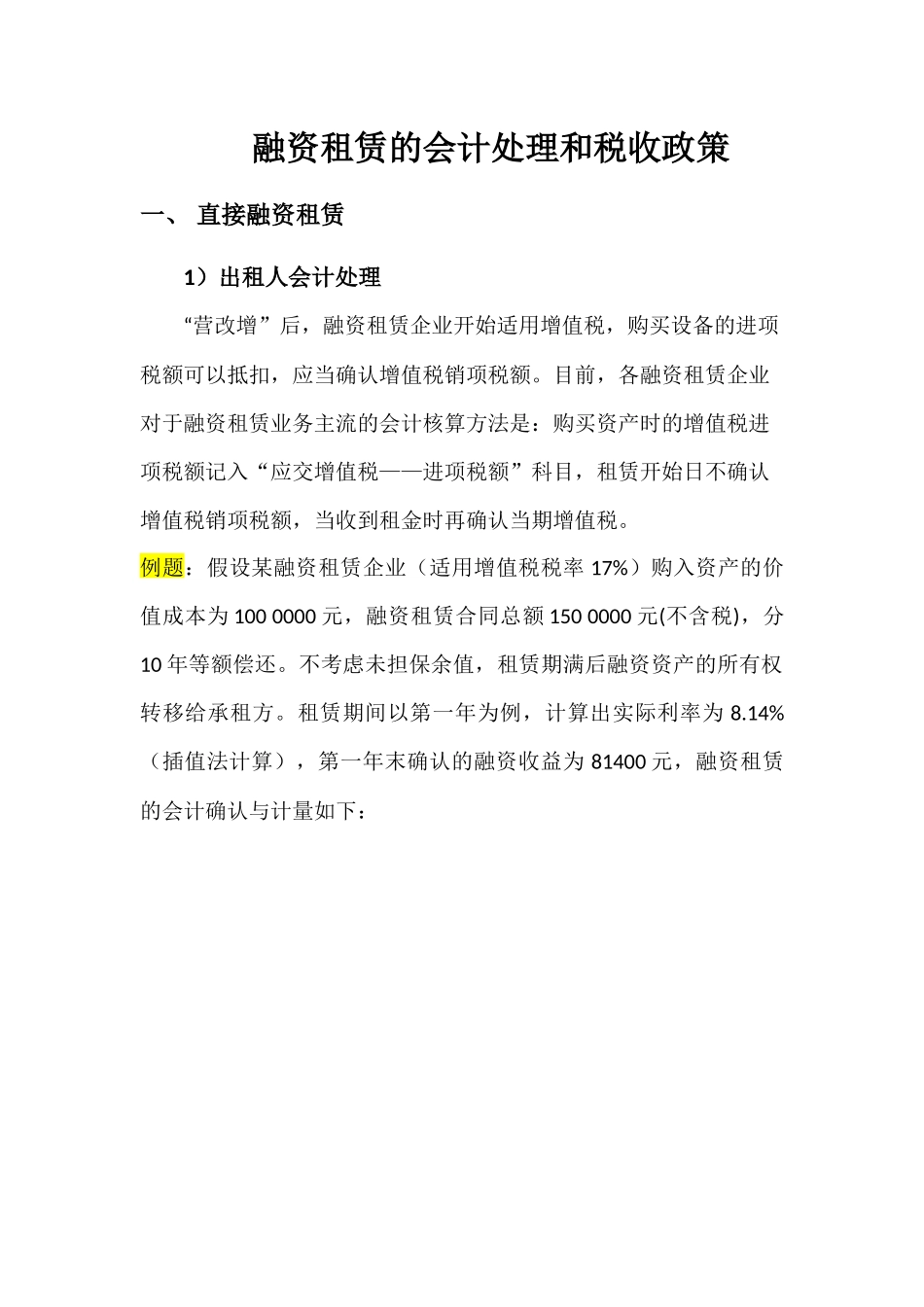 融资租赁的会计处理和税务处理_第2页