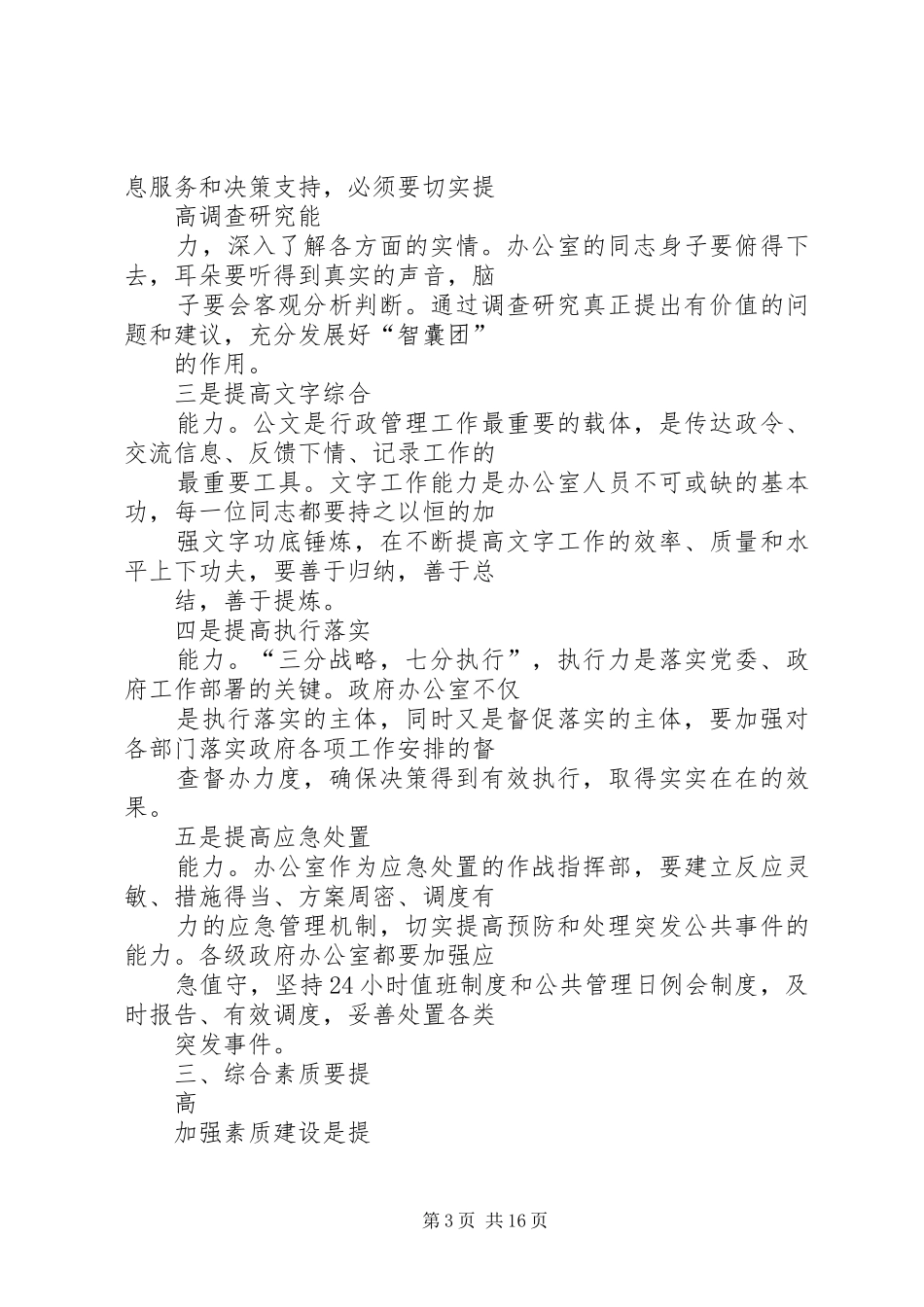 办公室主任会议发言稿_第3页