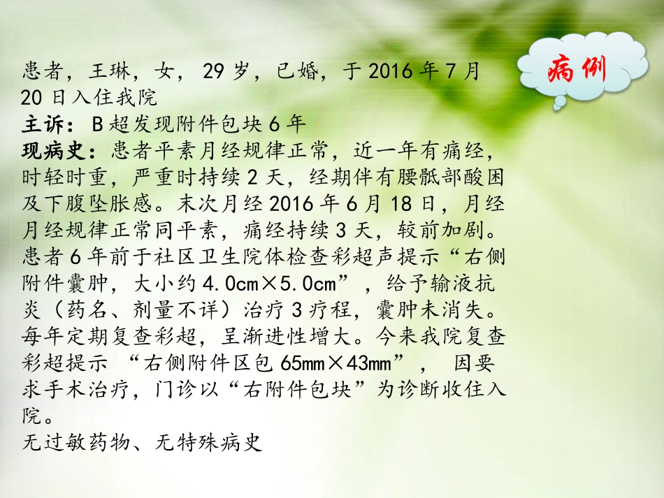 手术室护理查房_第3页
