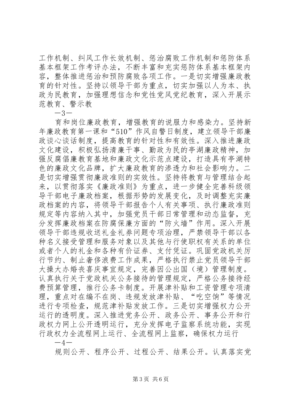 全区党建工作会议纪检工作讲话_第3页