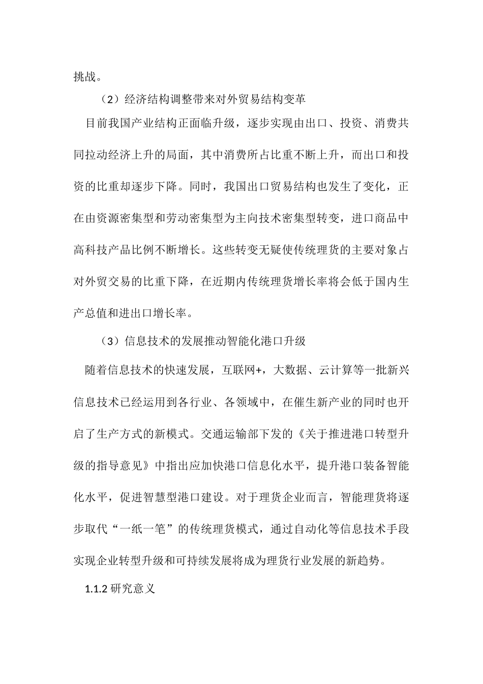 理货流程优化分析_第2页