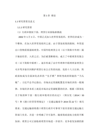 理货流程优化分析