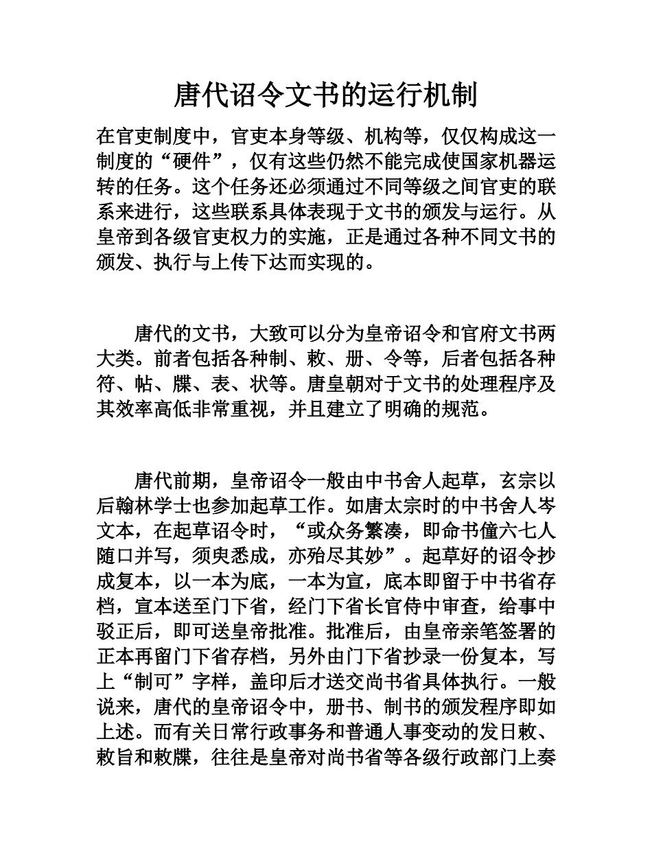 唐代诏令文书的运行机制_第1页