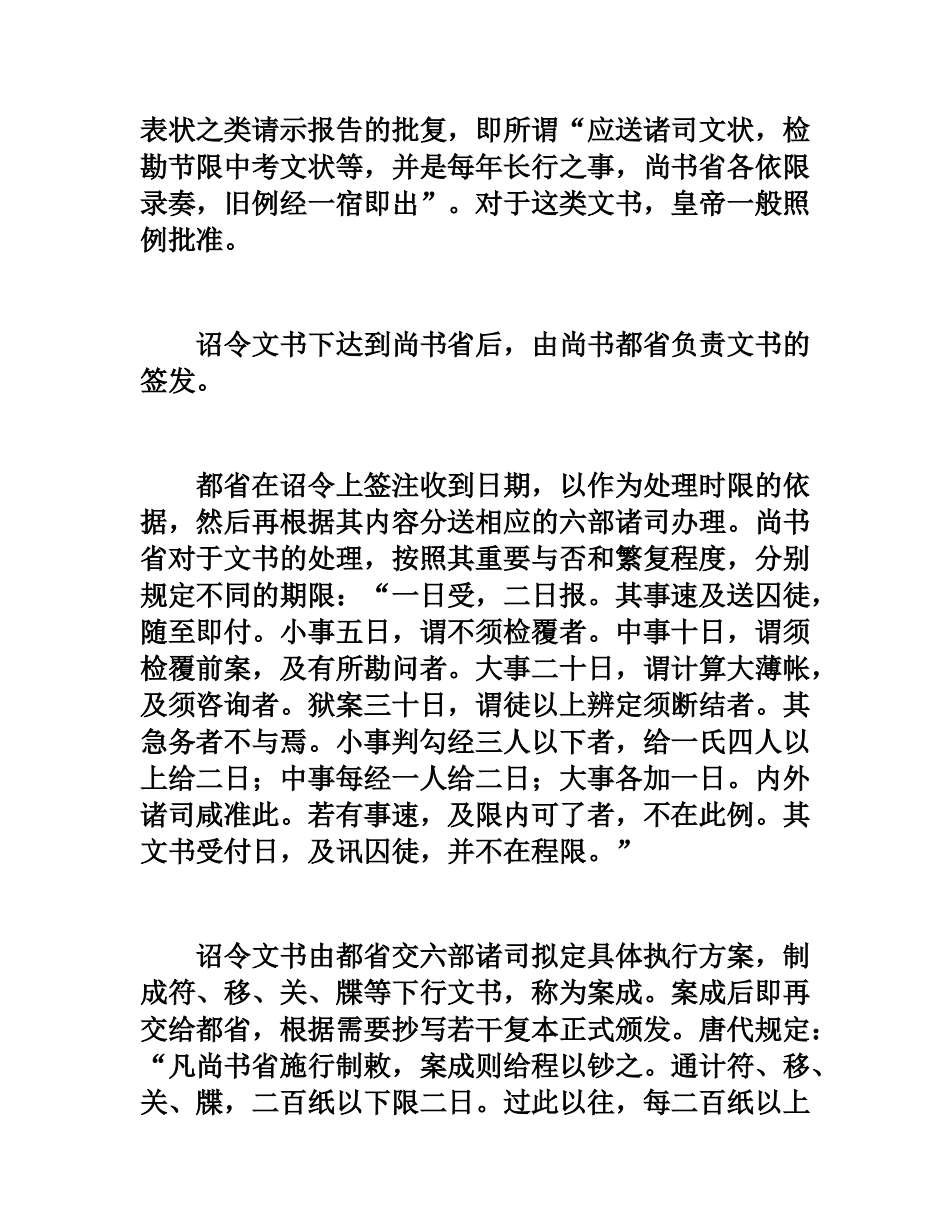 唐代诏令文书的运行机制_第2页