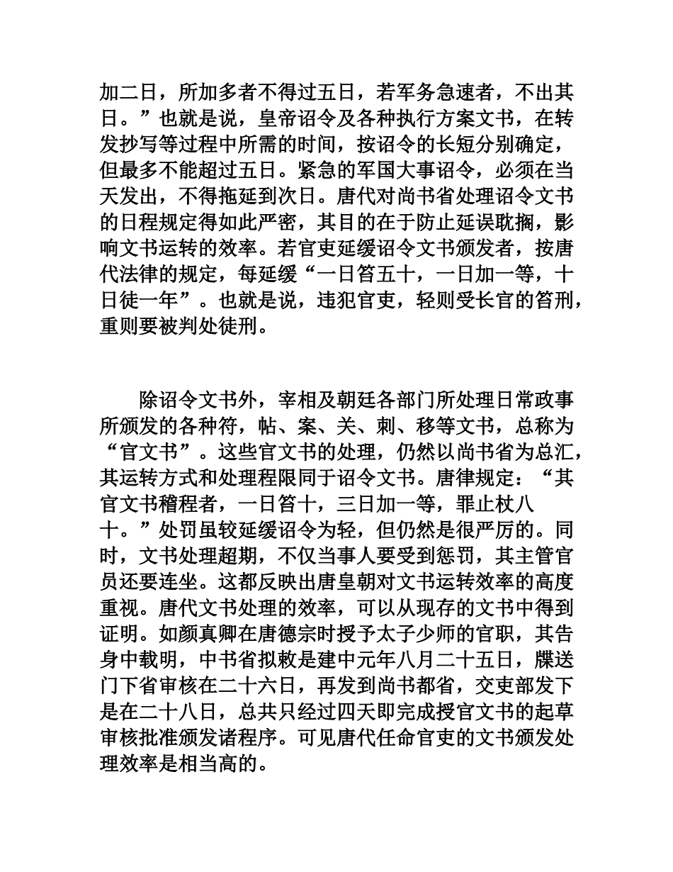 唐代诏令文书的运行机制_第3页