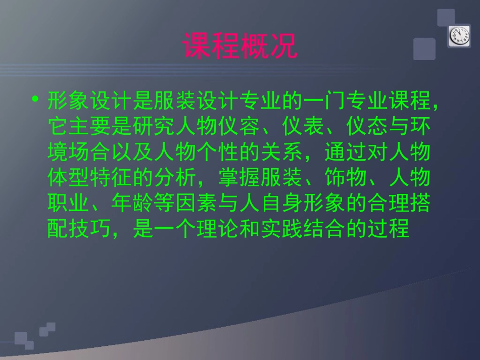 形象设计-第一章 形象设计概述_第2页
