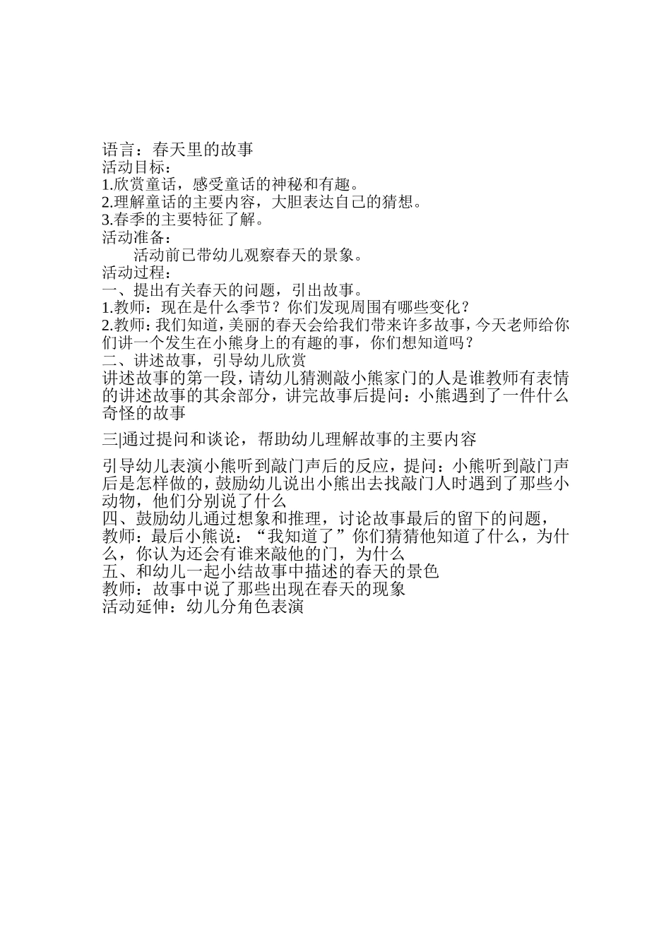 语言—春天里的故事_第1页