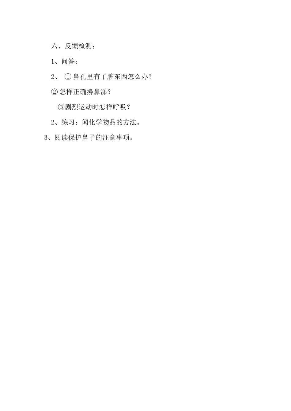 健康教育教学设计MicrosoftOfficeWord文档(3)_第2页