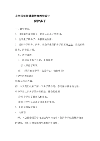 健康教育教学设计MicrosoftOfficeWord文档(3)