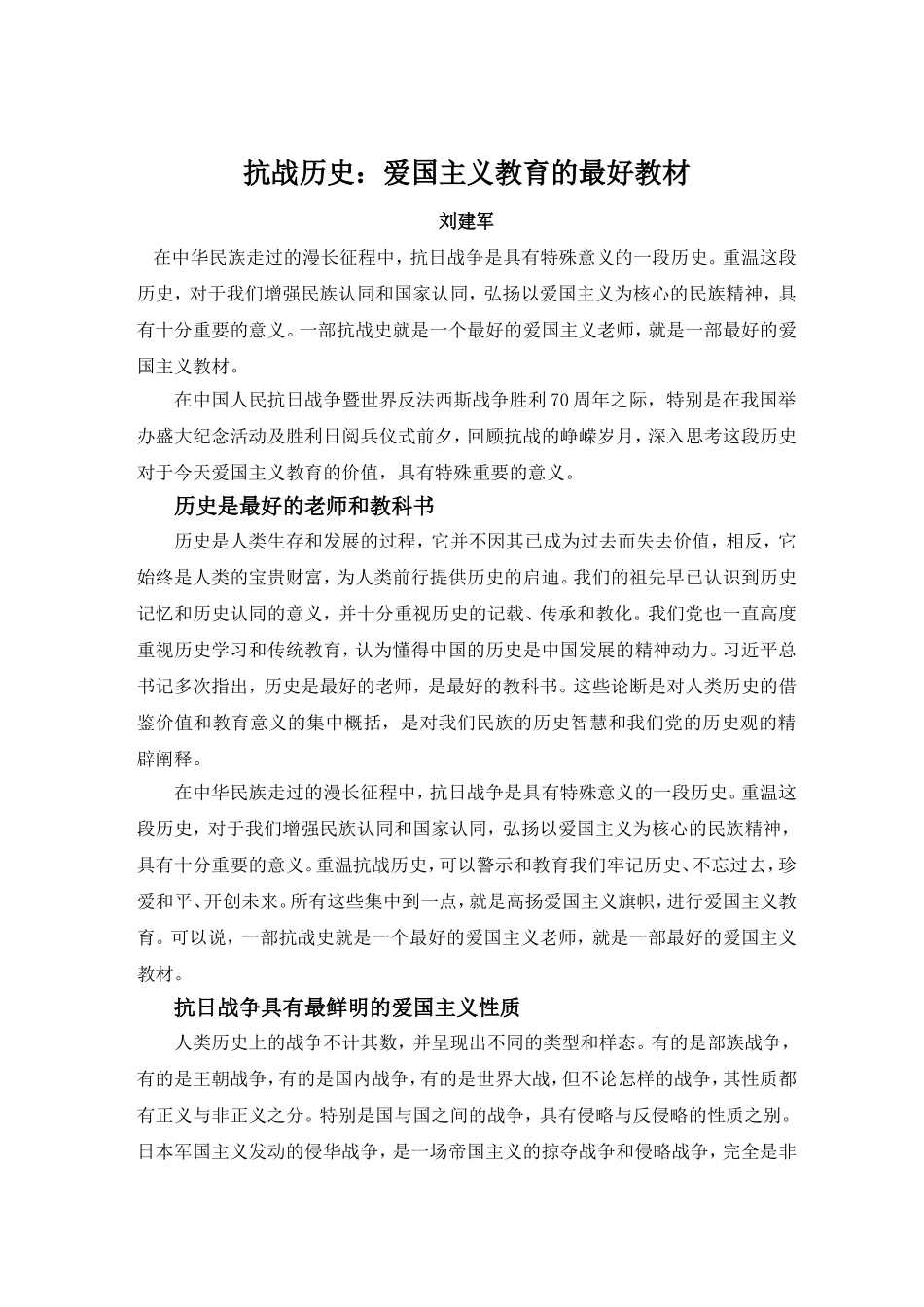 抗战历史：爱国主义教育的最好教材_第1页