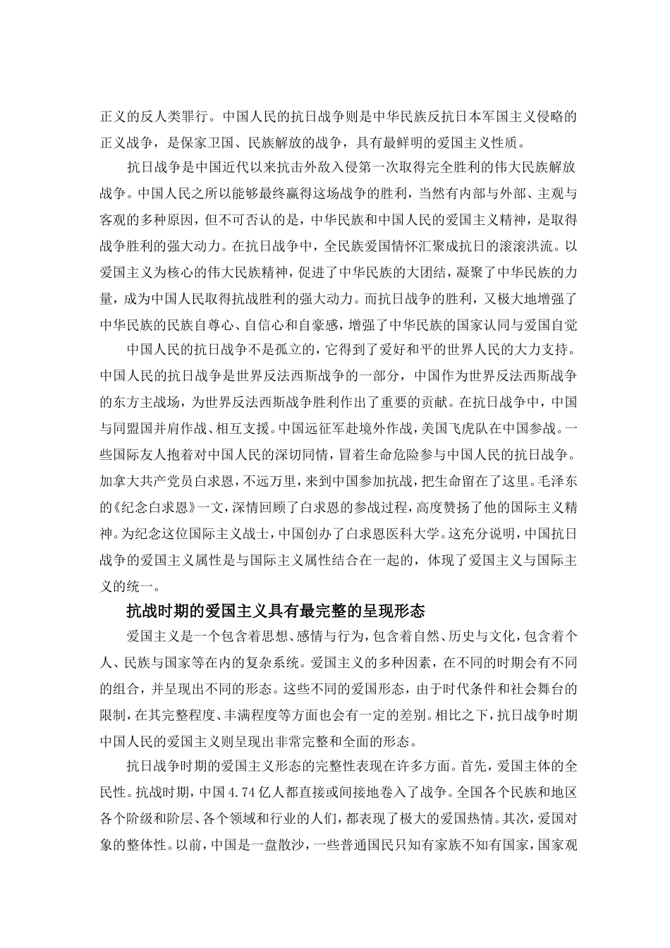抗战历史：爱国主义教育的最好教材_第2页