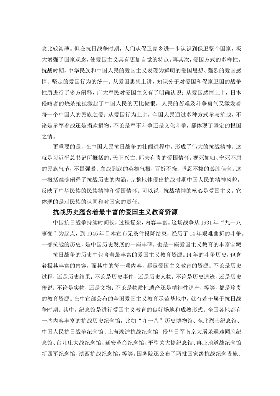 抗战历史：爱国主义教育的最好教材_第3页