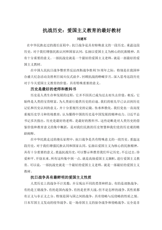 抗战历史：爱国主义教育的最好教材