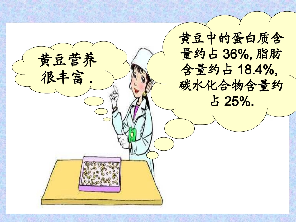 五年级数学蛋白质含量_第2页