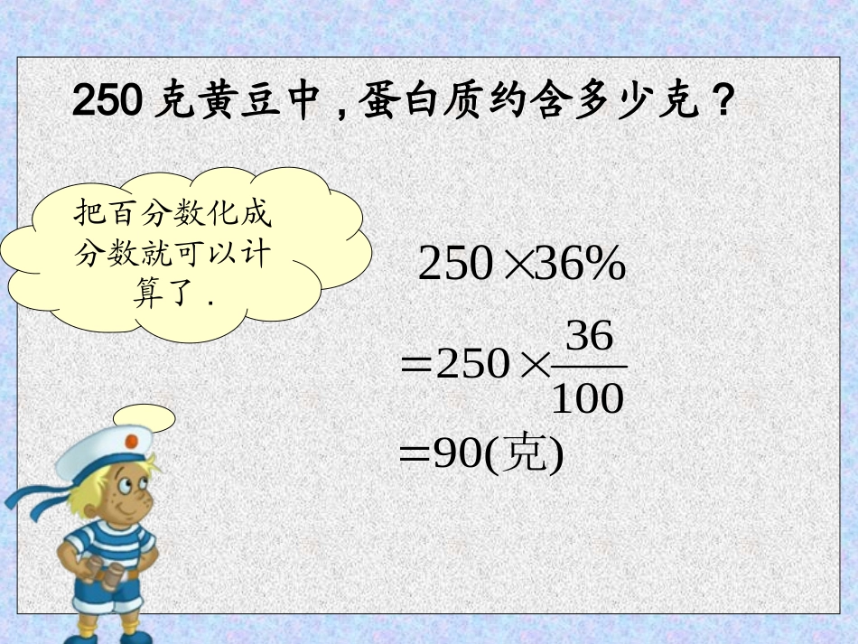五年级数学蛋白质含量_第3页