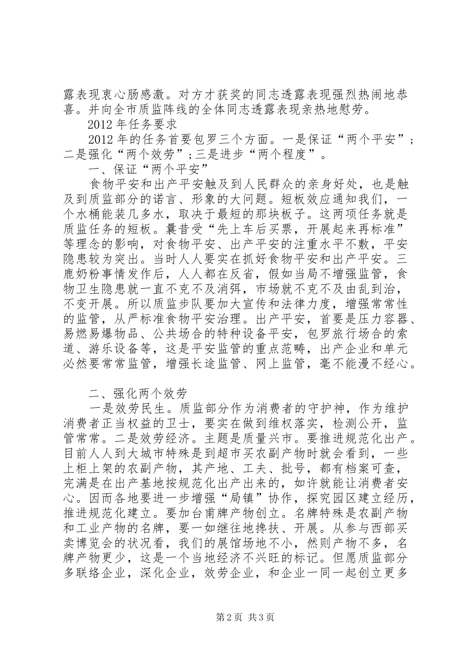 局长在质监部署会讲话_第2页