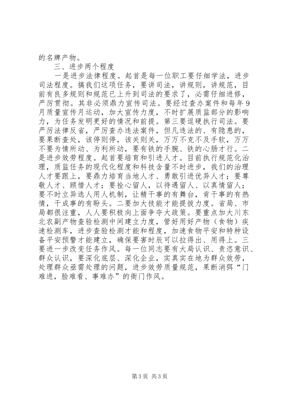 局长在质监部署会讲话_第3页