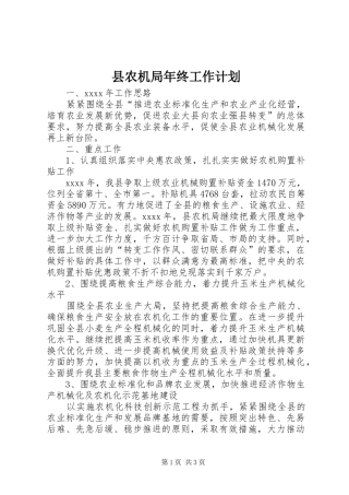 县农机局年终工作计划 