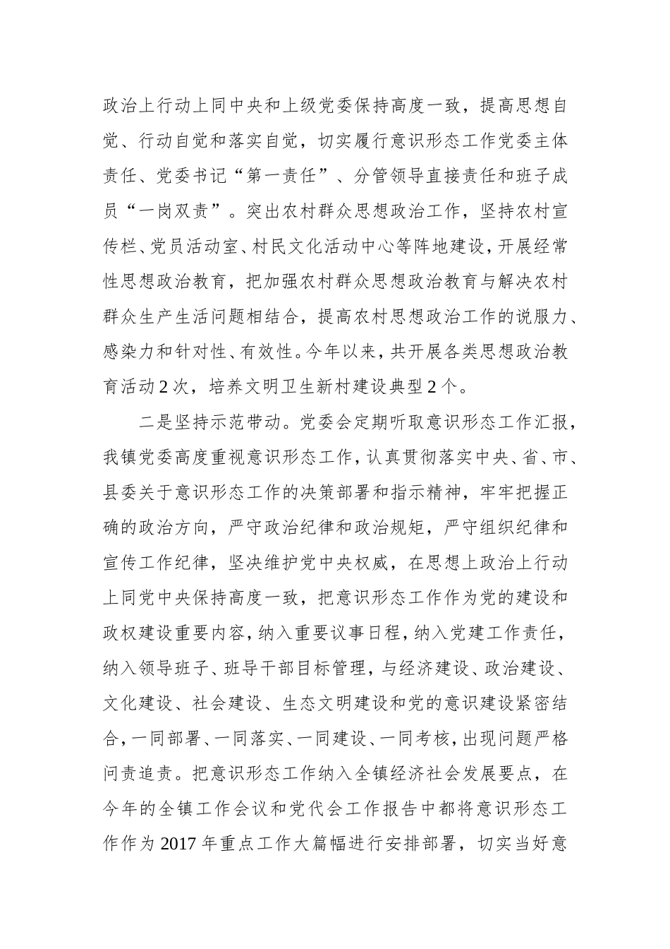 镇党委落实意识形态工作责任制情况汇报_第2页