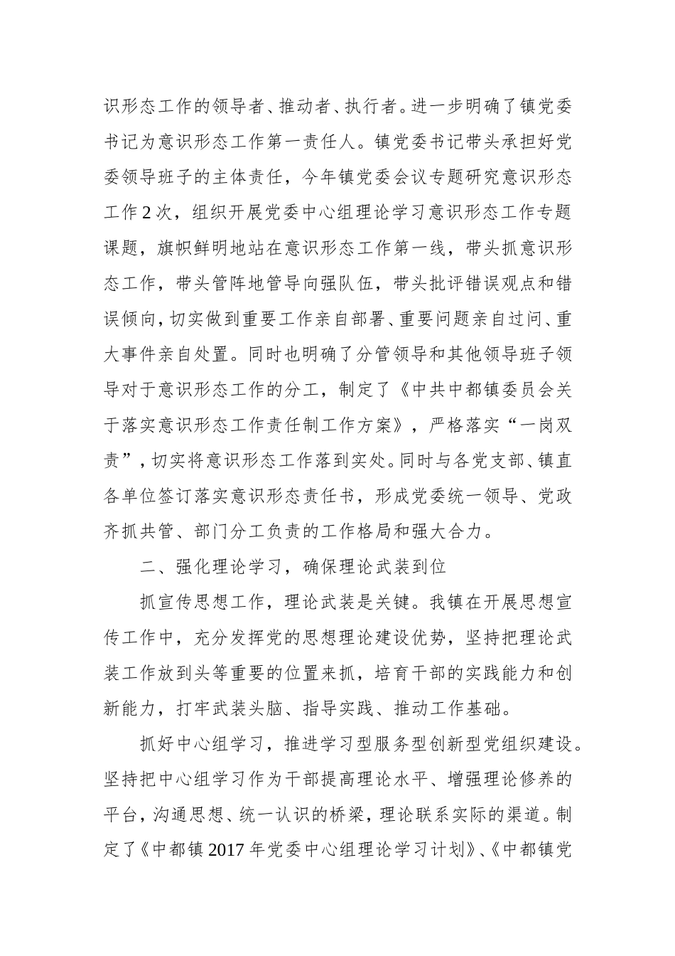 镇党委落实意识形态工作责任制情况汇报_第3页