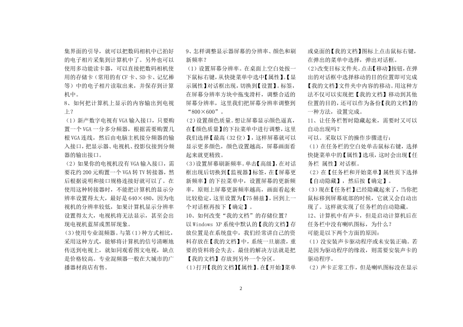 计算机技能大赛考试题_第2页