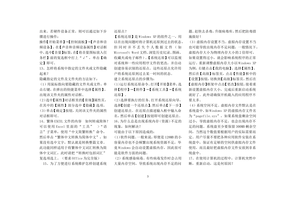 计算机技能大赛考试题_第3页