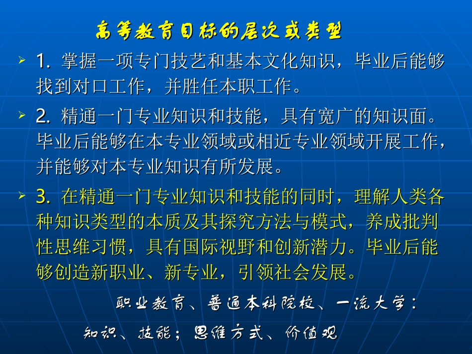 简介通识教育_第2页