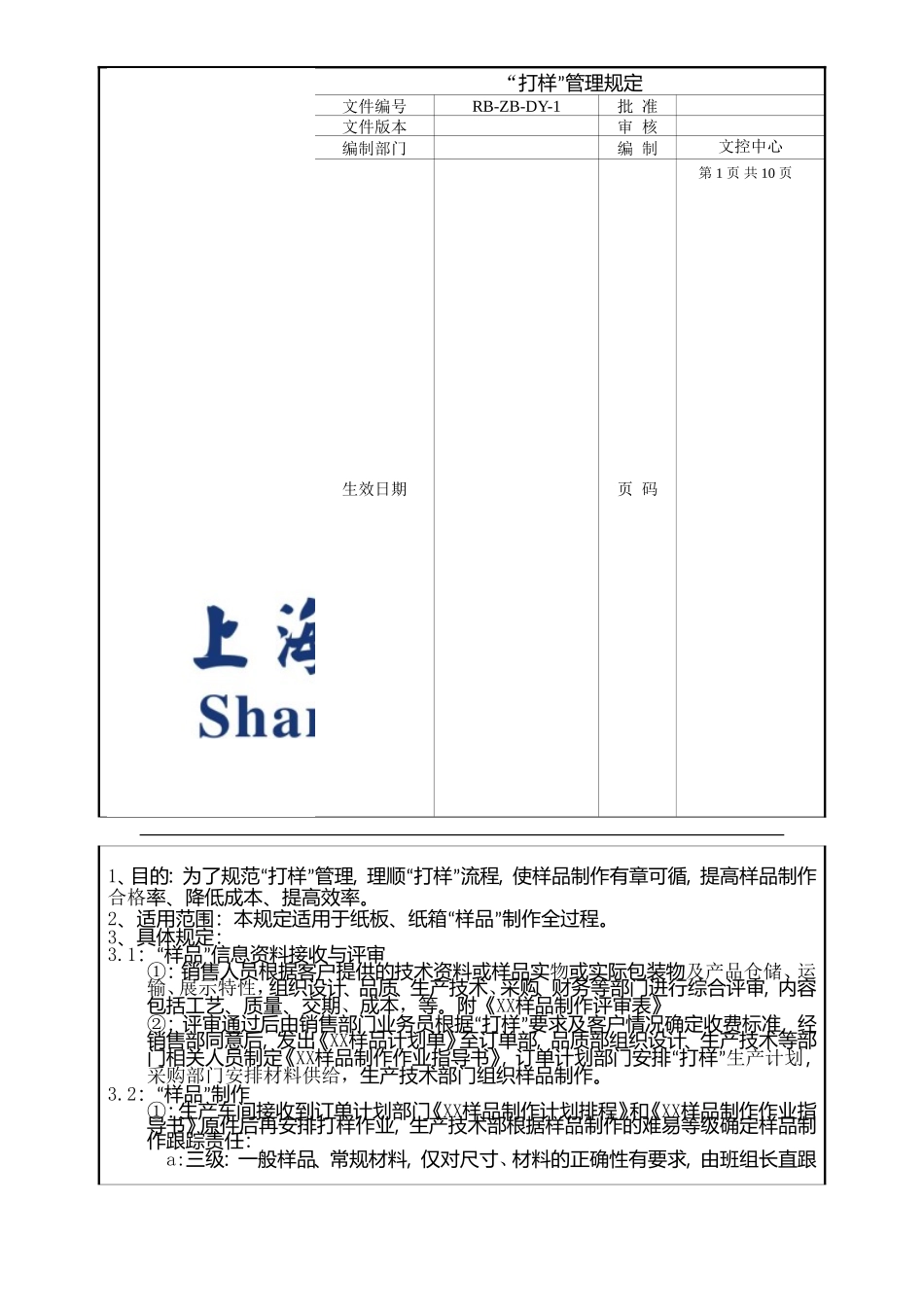 样品管理规定_第1页