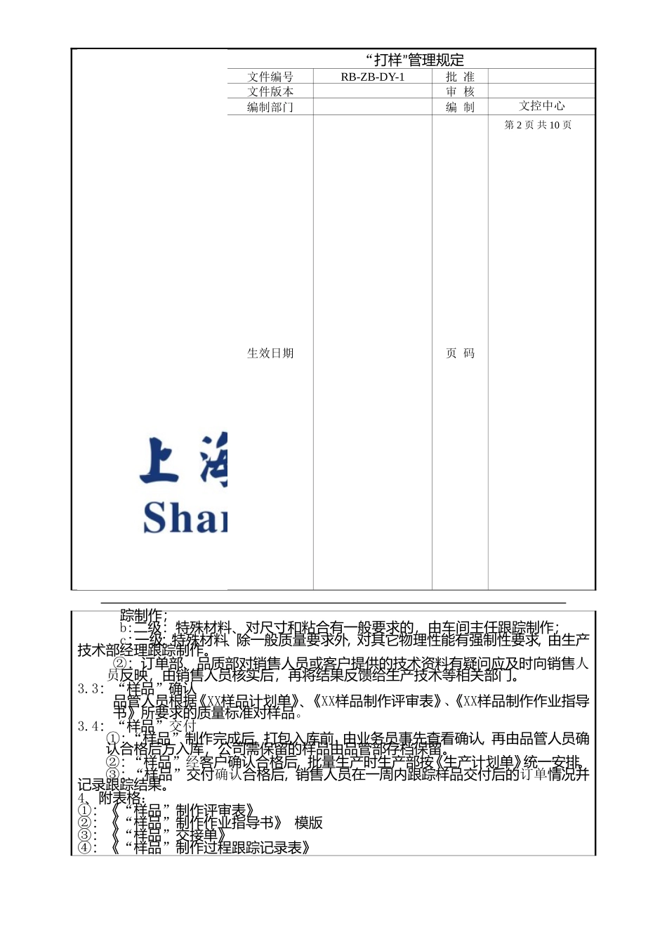 样品管理规定_第2页