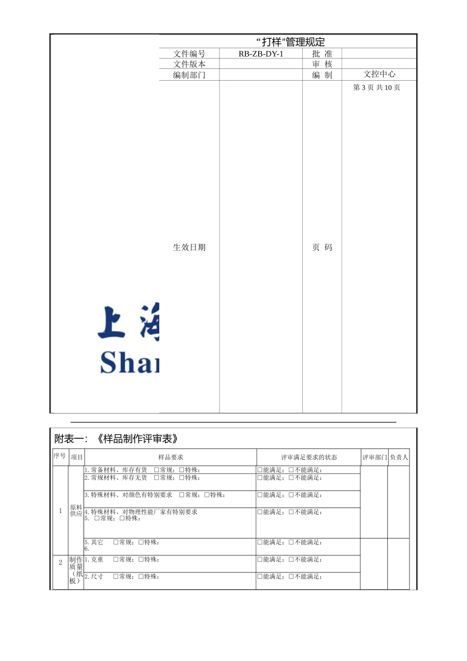 样品管理规定_第3页