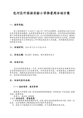 第18届推普方案