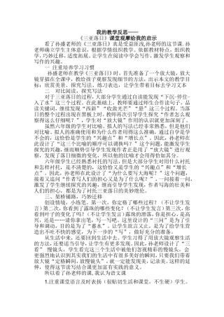 我的教学反思《三亚落日》课堂观摩给我的启示