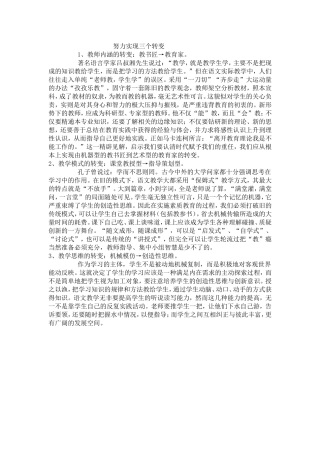 努力实现三个转变