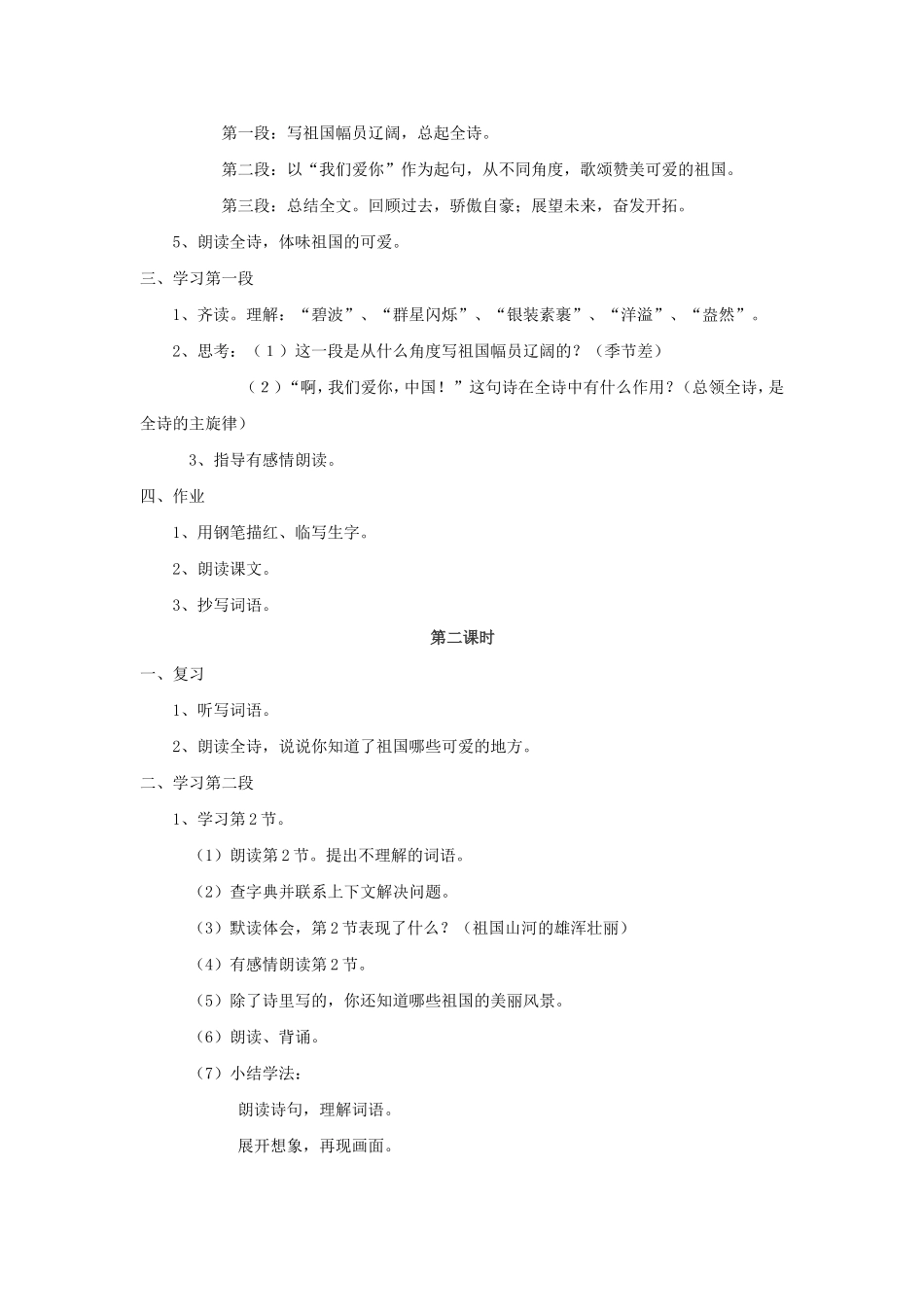 我们爱你啊，中国教案_第2页