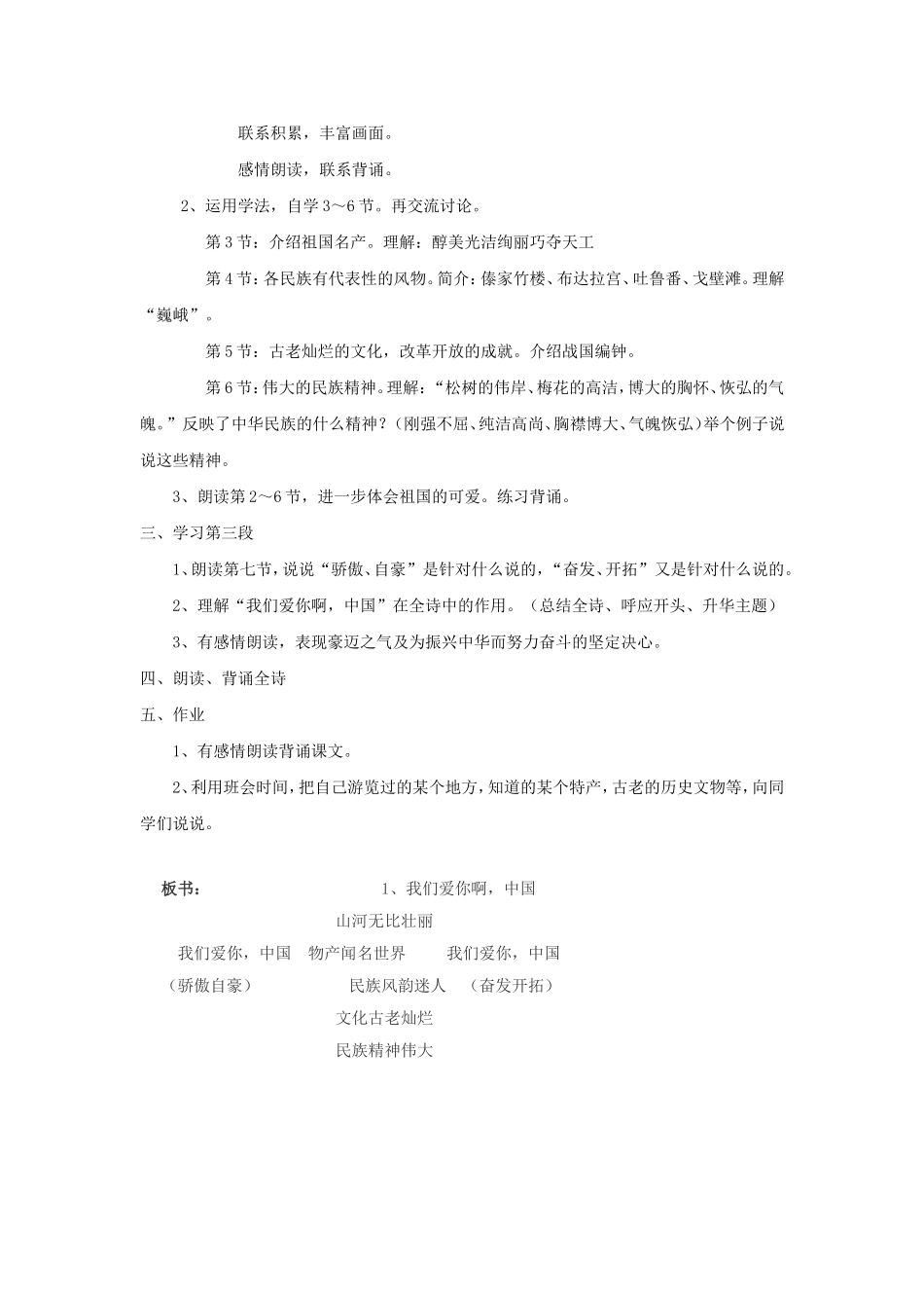 我们爱你啊，中国教案_第3页