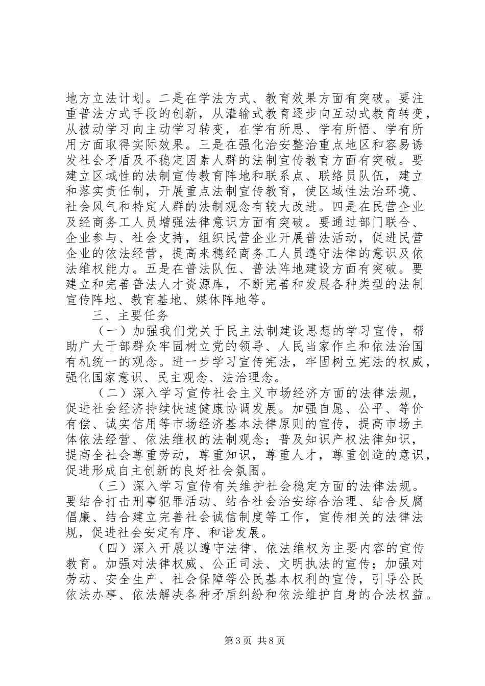 关于在全体公民中开展法制宣传教育的第五个五年规划 _第3页