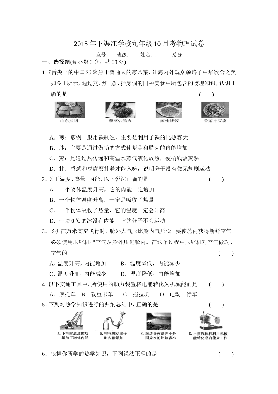 2015年下渠江学校九年级9月考物理试卷_第1页