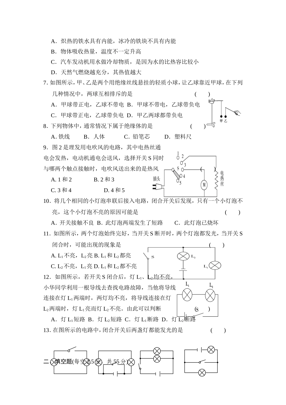 2015年下渠江学校九年级9月考物理试卷_第2页